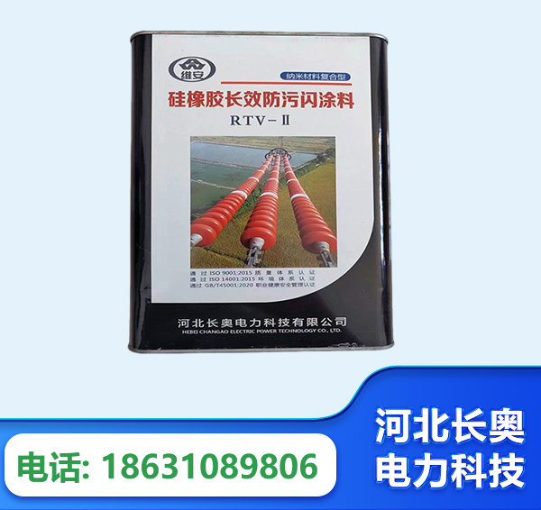 济南硅橡胶长效防污闪涂料