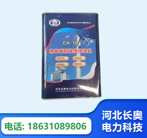 济南纳米高耐候绝缘涂料