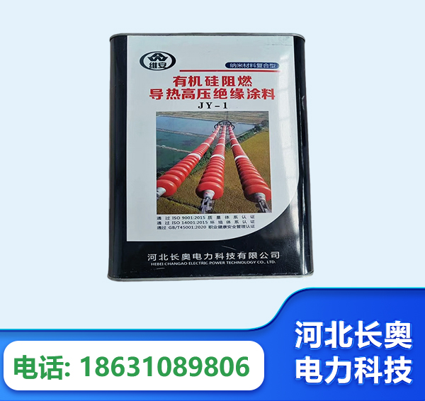 济南有机硅阻燃导热高压绝缘涂料